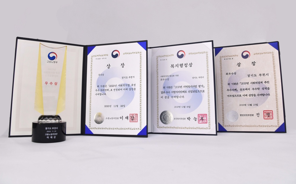부천시, 사회적경제 추진 우수사례 ‘최우수상’