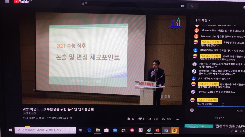 서초구, ‘2021 대입 정시 지원전략 설명회’ 개최