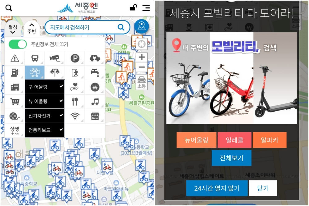 내주변 이동수단, '세종엔'으로 손쉽게 이용