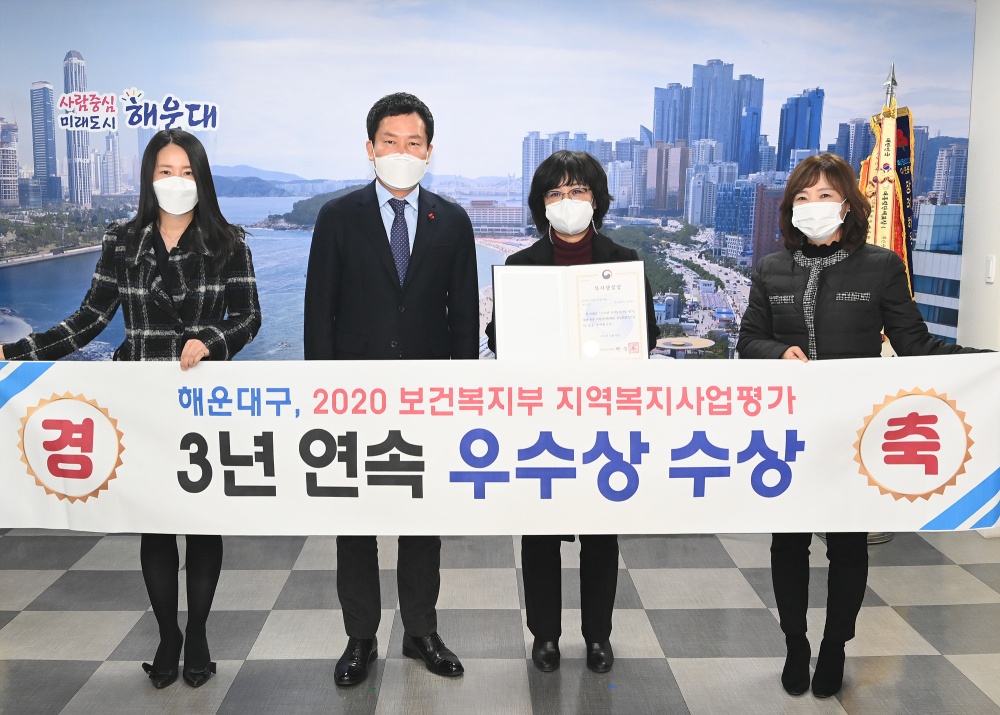 해운대구, 복지부 지역복지사업 평가 3년 연속 ‘우수’