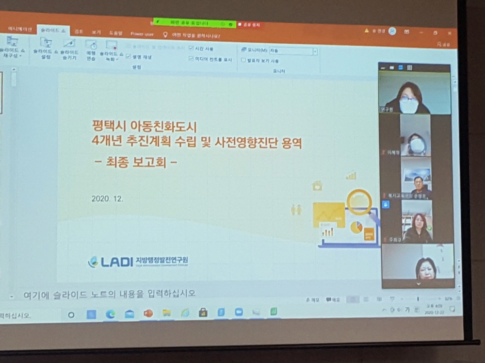 평택시, 아동친화도시 4개년 추진계획 및 사전영향평가 진단용역 최종보고회 개최