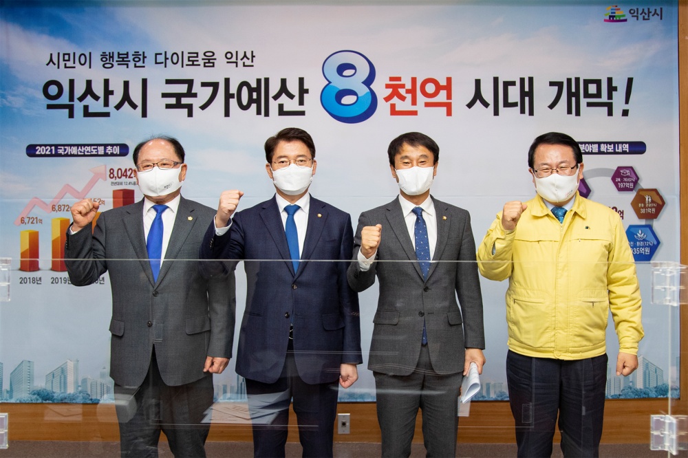 익산시 국가예산 사상 첫 8천억원 시대 진입, 신규사업 대거 확보