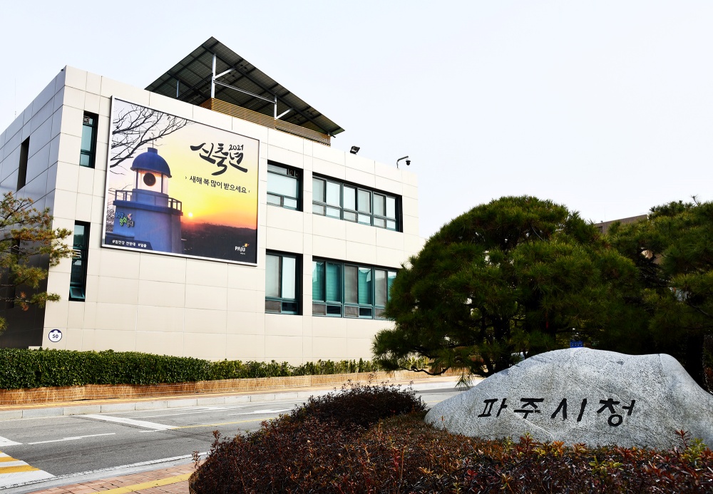 파주시, 신중년 퇴직 인력 맞춤형 일자리 제공