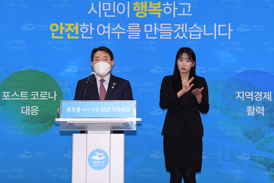 권오봉 여수시장, “올해 지역경제 활력에 온 행정력 집중”