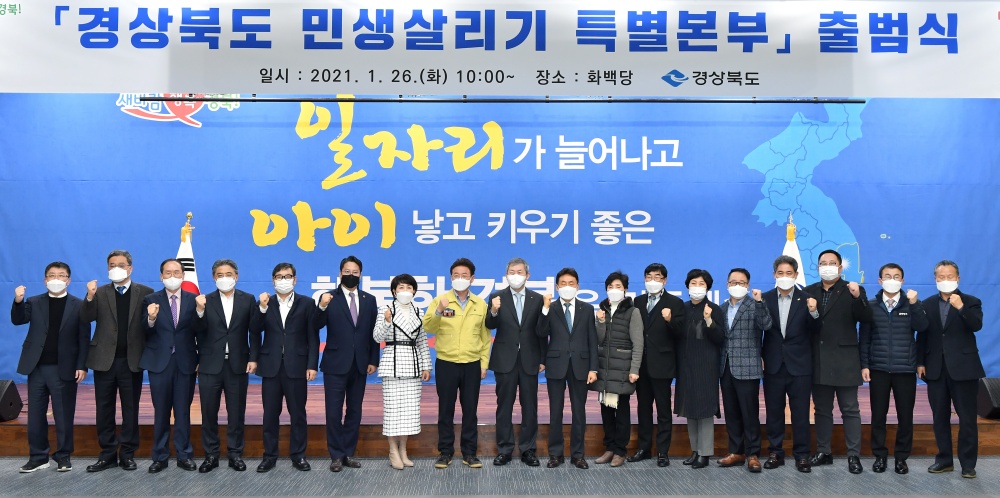 이철우 경북도지사, 민생 살리기에 全 행정력 투입 지시