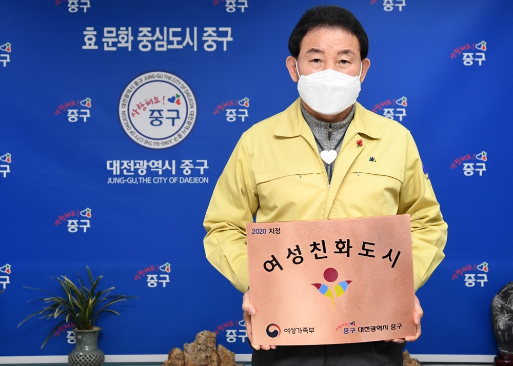 대전 중구, 여성친화도시 신규 지정에 따른 협약식 추진