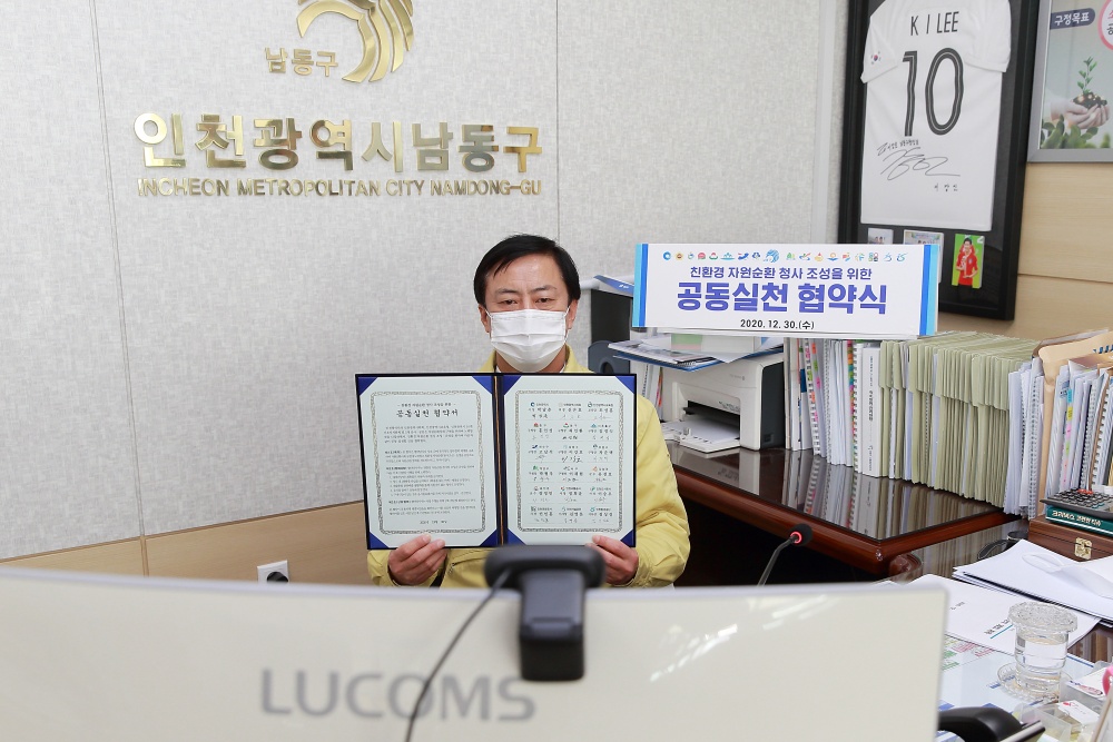 인천 남동구, 3월부터 모든 공공청사 내 일회용품 사용 제한