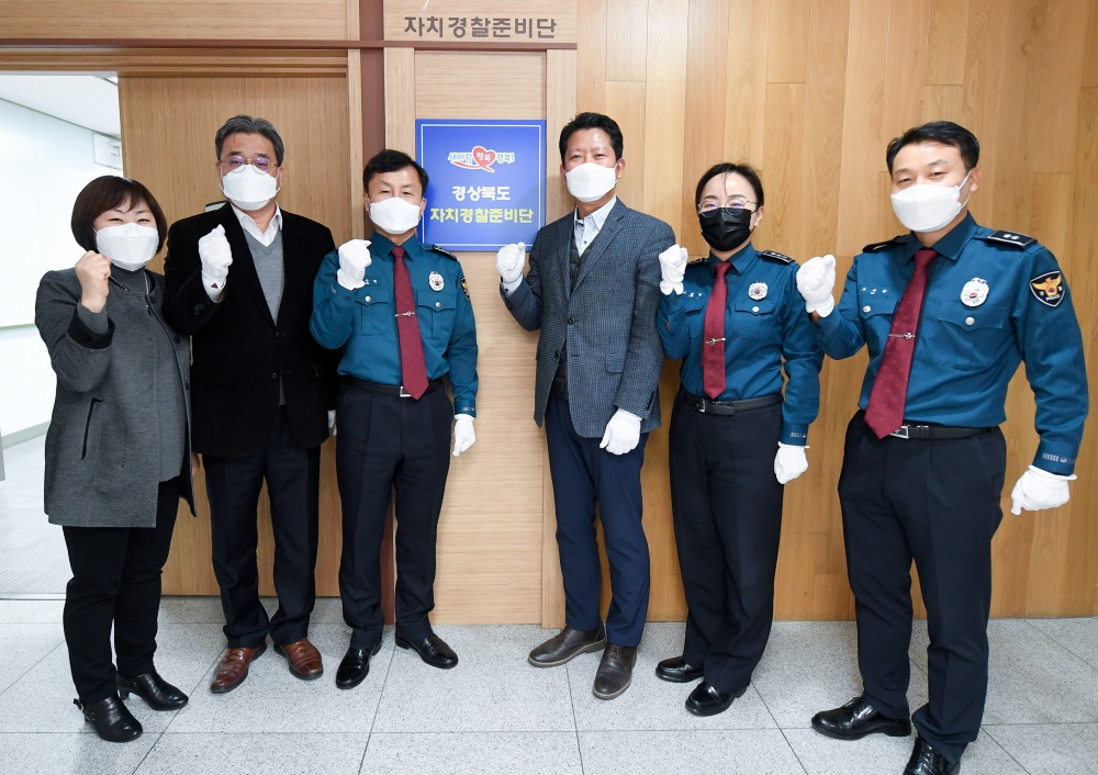 경북도, 7월 자치경찰제 도입 앞두고... 준비단 출범