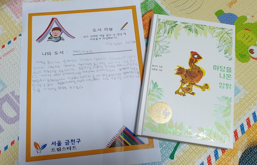 금천구, 아이들 독서습관 길러주는 ‘열두북 친구’ 운영