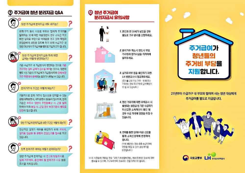 충주시, 올해부터 ‘청년 주거급여 분리 지급’ 시행