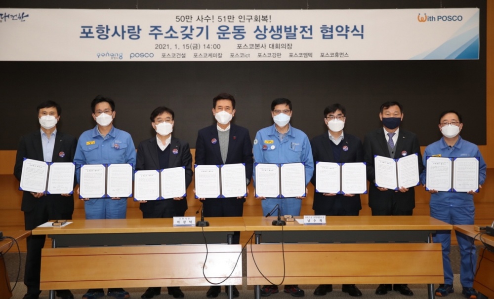 포항시, 인구 회복 위해 기업체와 두 손 맞잡아
