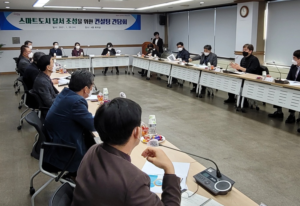 달서구, 스마트도시 마스터플래너와 머리 맞댄다!