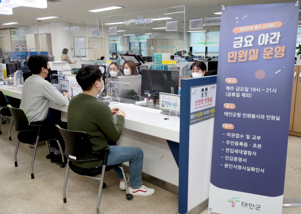 퇴근 후에 민원 업무 보세요! 태안군, '금요 야간 민원실' 운영!