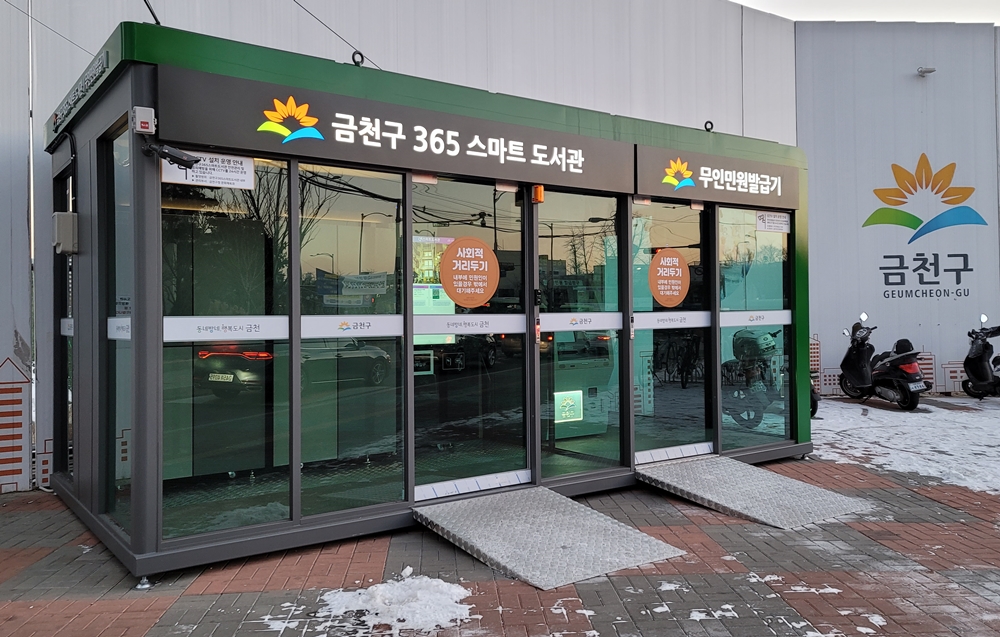 금천구, 365스마트도서관 운영..24시간 편리하게 책 빌려 보세요!