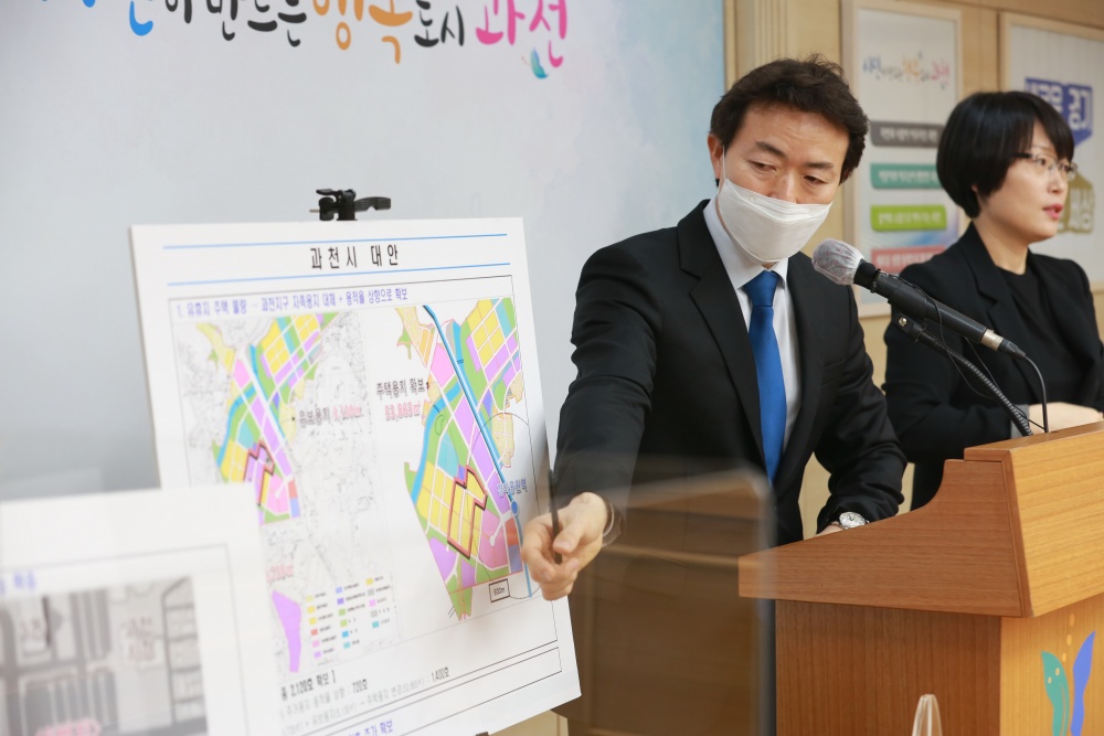 김종천 과천시장, 과천청사일대 주택공급계획 관련 대안 발표