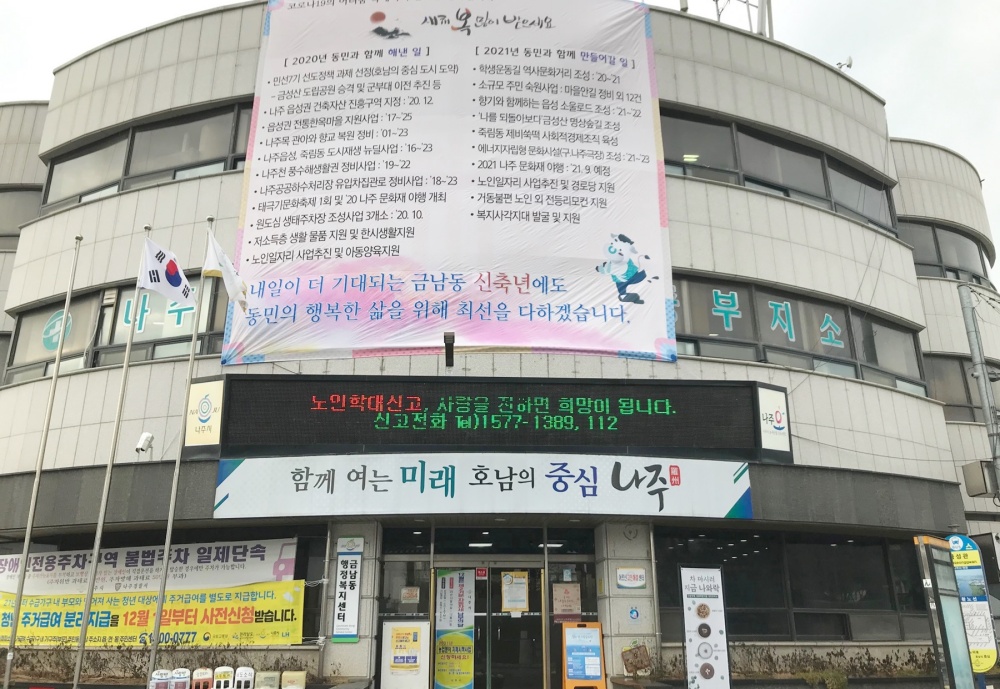 나주시, ‘내일이 더 기대되는 금남동’