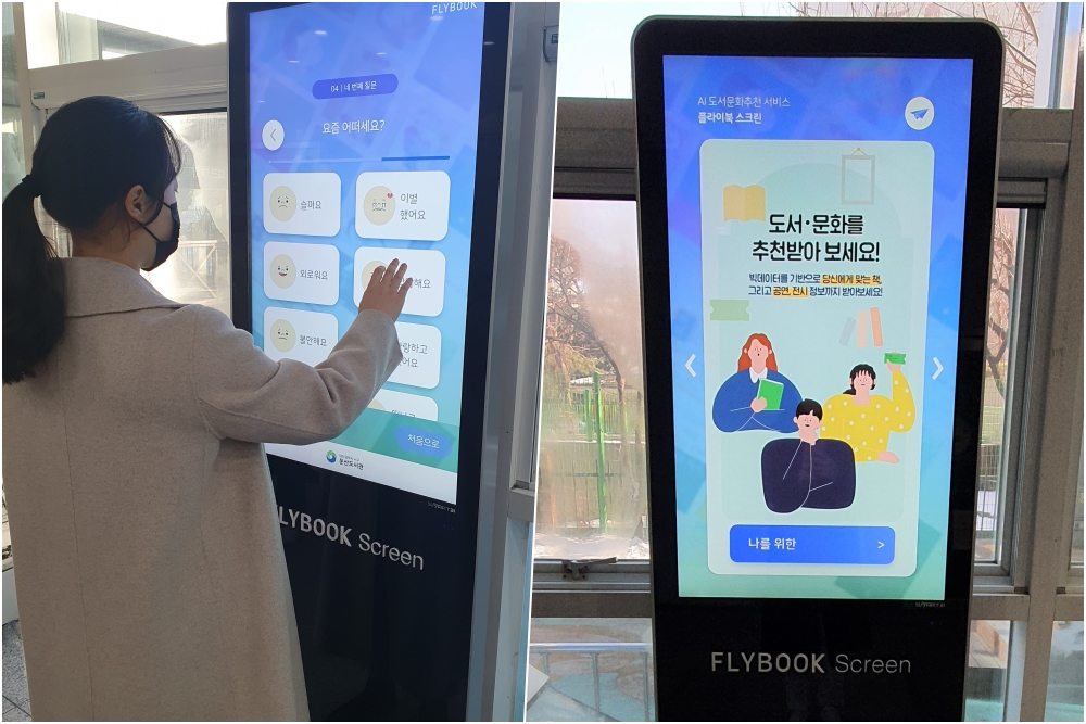 대전 서구, 도서관 AI 도서 추천 플라이북스크린 도입
