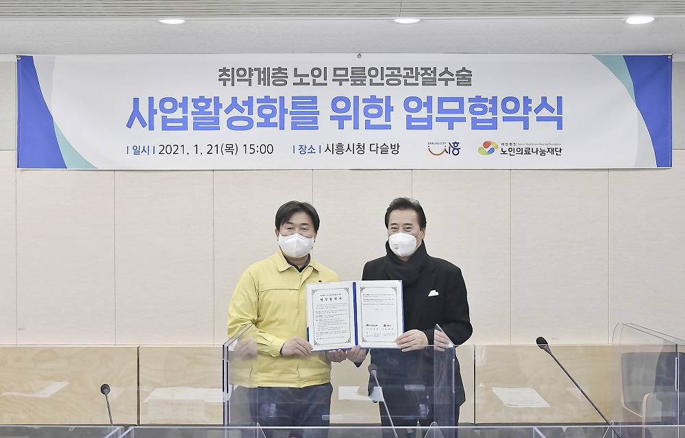 시흥시, 취약계층 노인 무릎인공관절수술 지원 확대