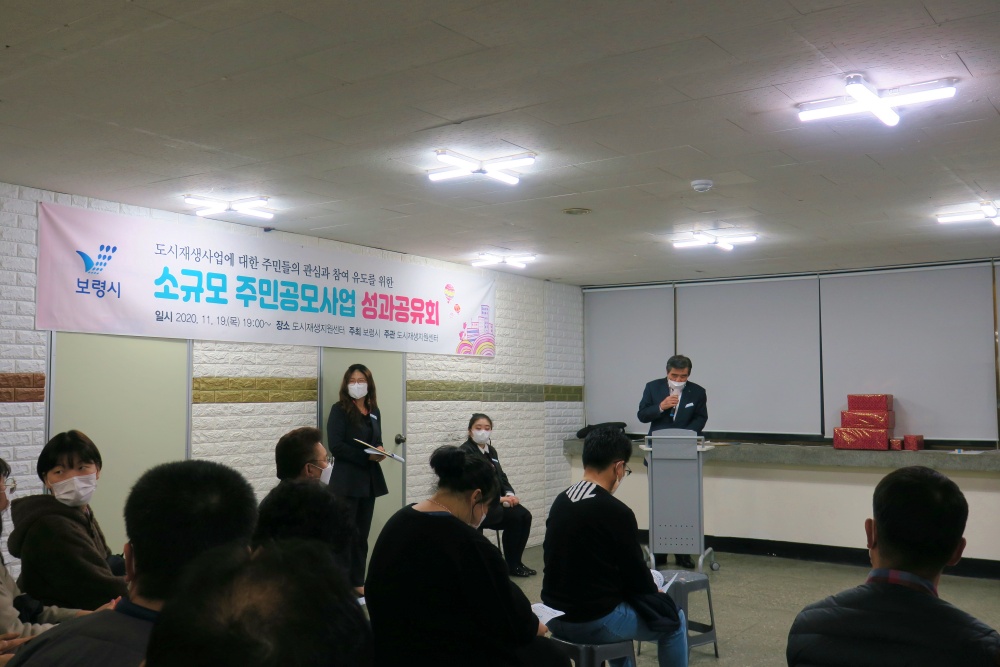 보령시, 도시재생 소규모 주민사업 공개 모집