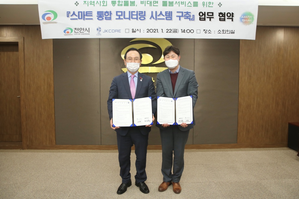 천안시, ㈜제이케이코어와 돌봄 비대면 관리 시스템 구축