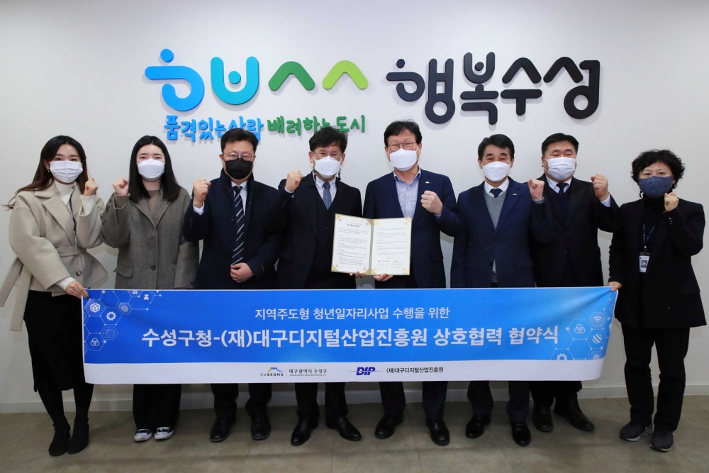 대구 수성구, 청년! 스마트 잡고 희망내일 잡고