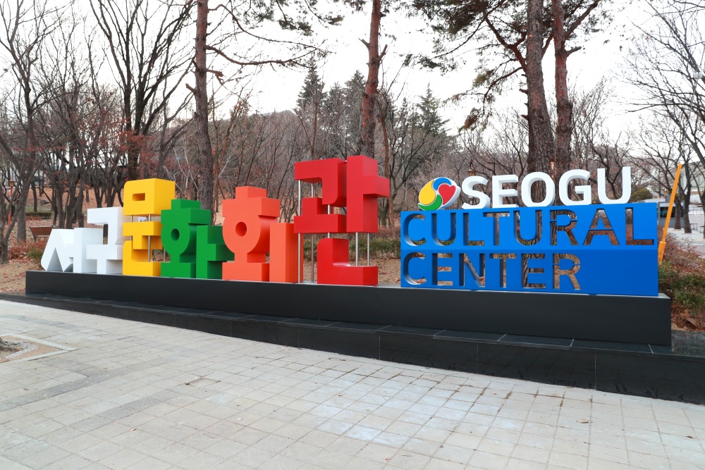 대구 서구청, 관광안내판 사업으로 숨어있는 관광자원 홍보