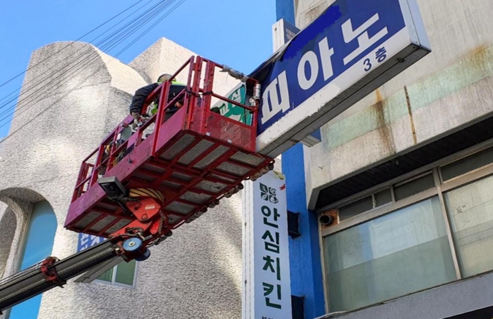 서대문구, 주인 없는 간판 철거로 시민 안전·도시 미관 'UP'