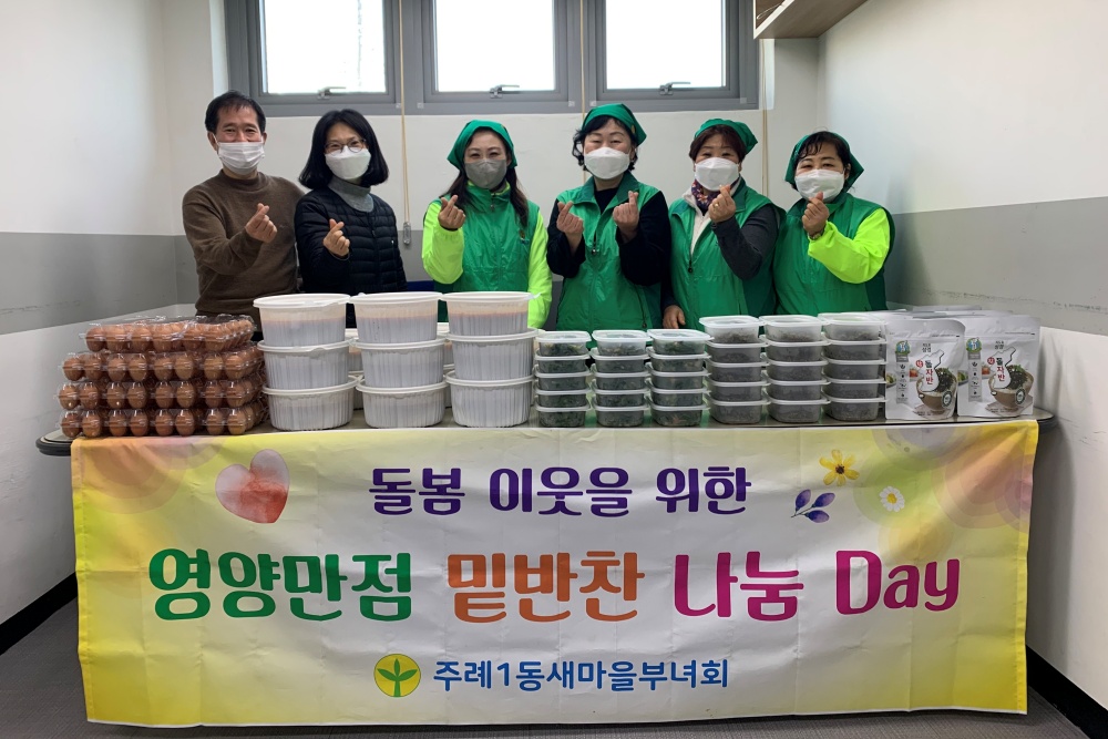 사상구 주례1동 새마을부녀회, 취약계층 이웃에 영양만점 밑반찬 전달