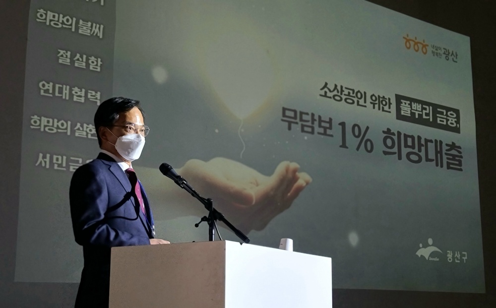 김삼호 광산구청장, ‘1%희망대출’ 전국 시군구에 소개