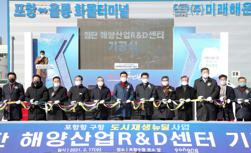 포항시 구항에 ‘첨단 해양산업 R&D센터’ 들어선다.