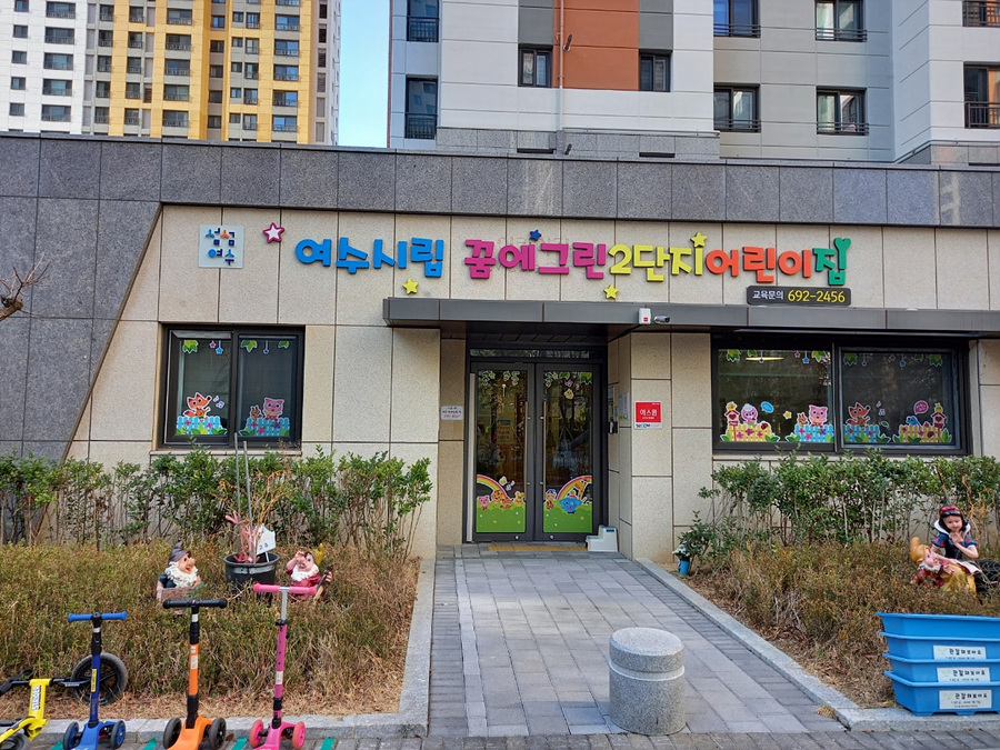 여수시, 국공립어린이집 확충 속도낸다