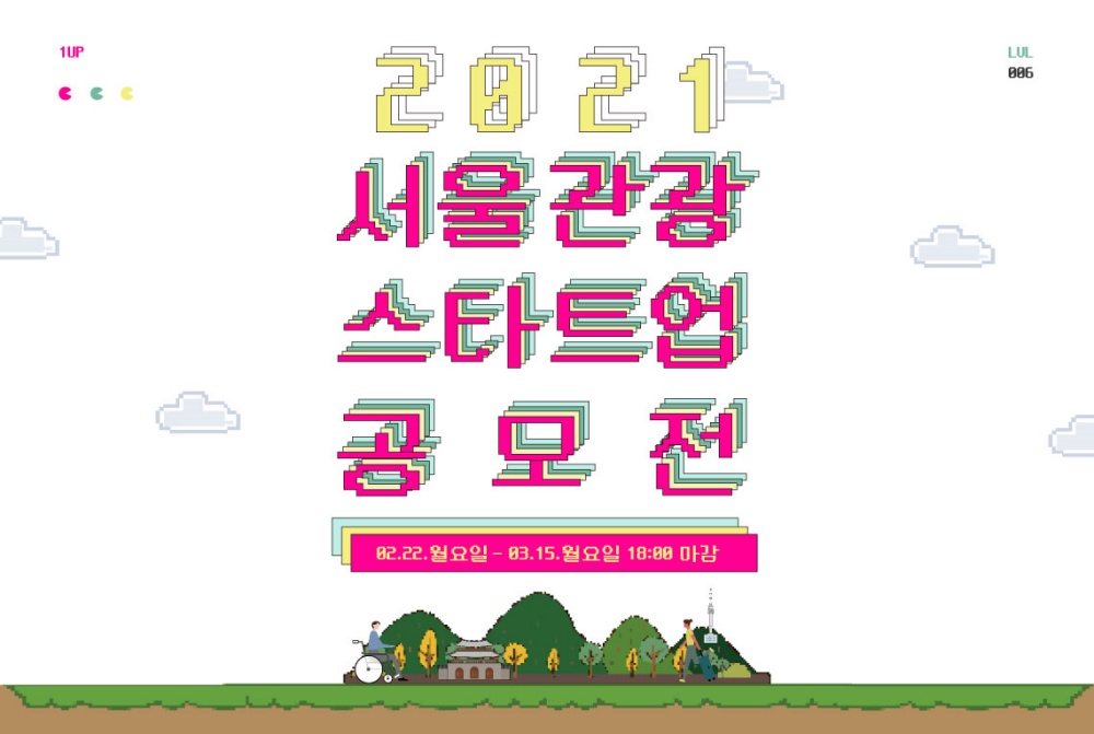 서울시, 포스트 코로나 이끌 유망 관광 스타트업 키운다…16개 업체 모집