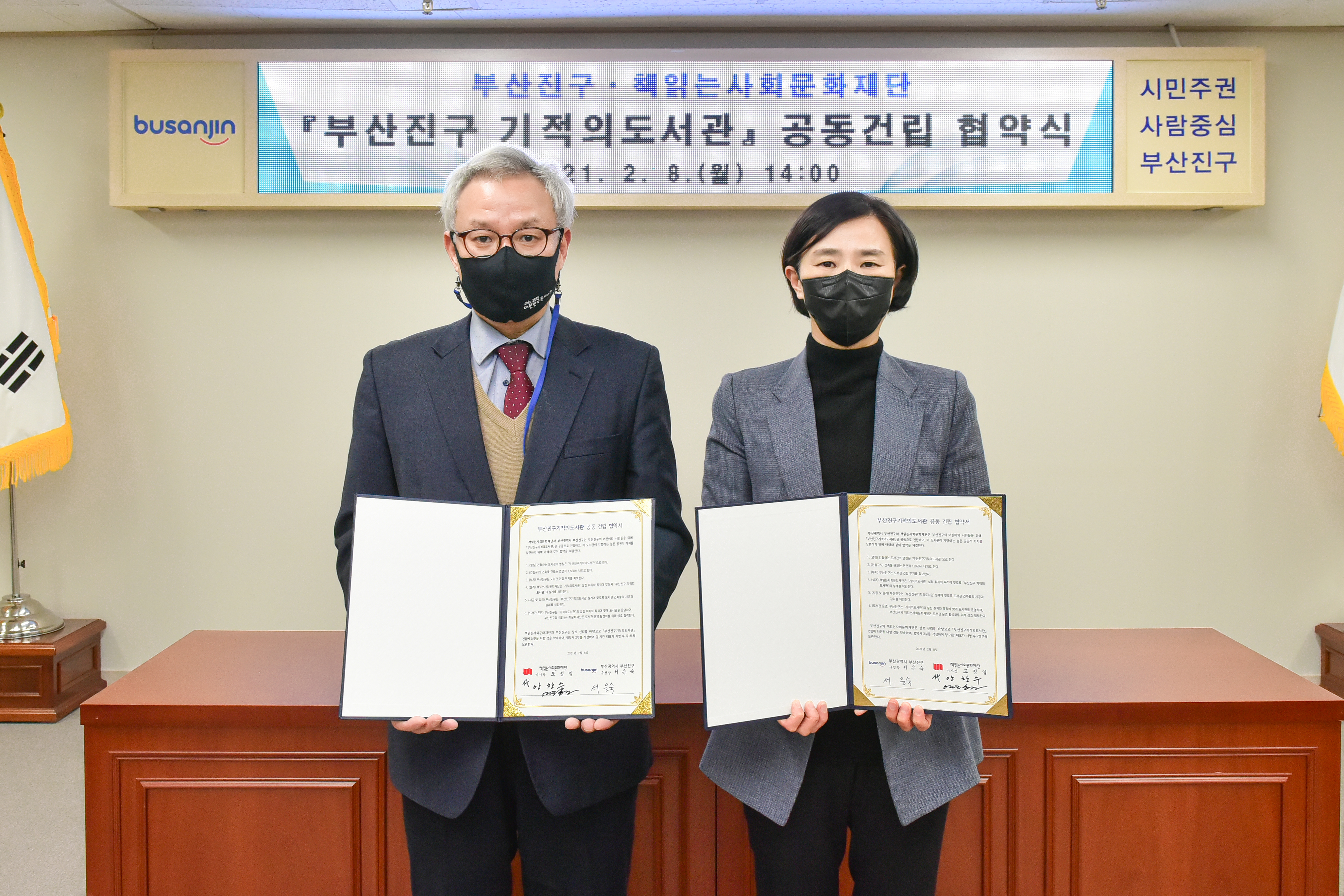 부산진구, 책읽는사회문화재단과 기적의도서관 공동건립 협약