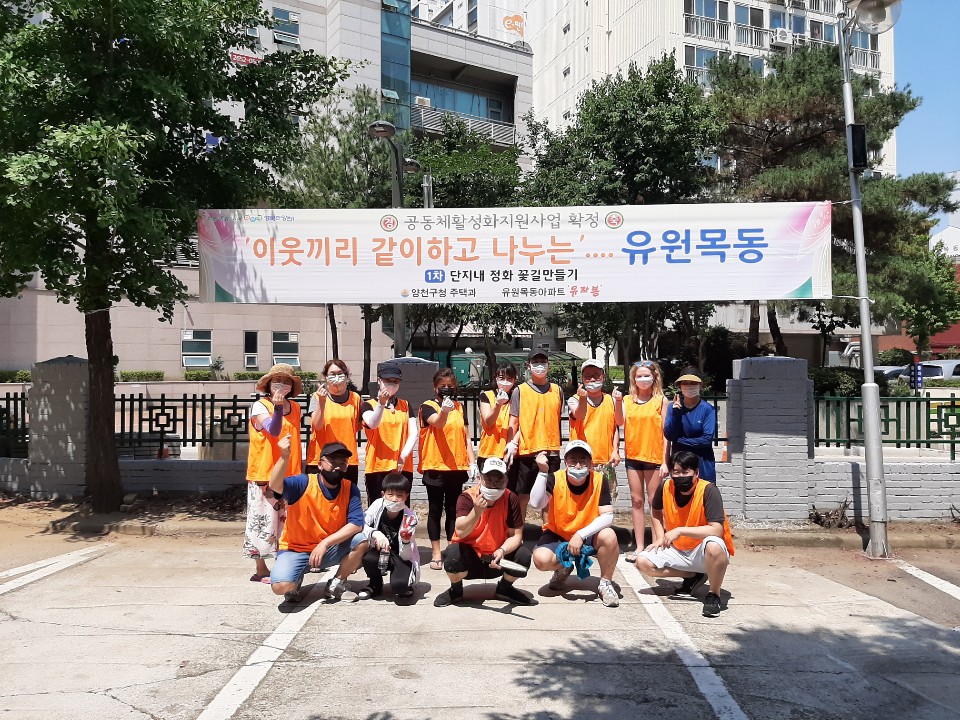 양천구, ‘이웃과 소통하는 공동주택 만들기‘ 지원