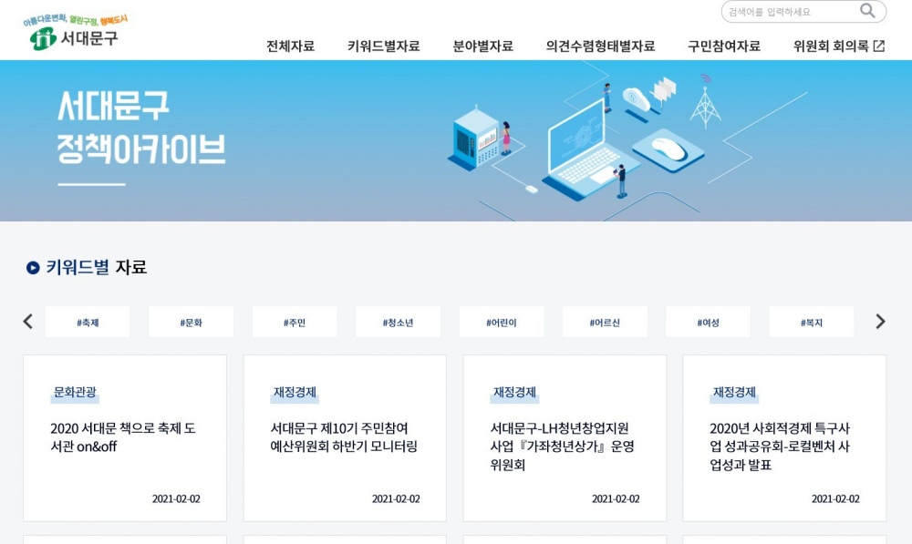 서대문구, 지역 기록유산 한곳에 담아 미래세대에 전한다