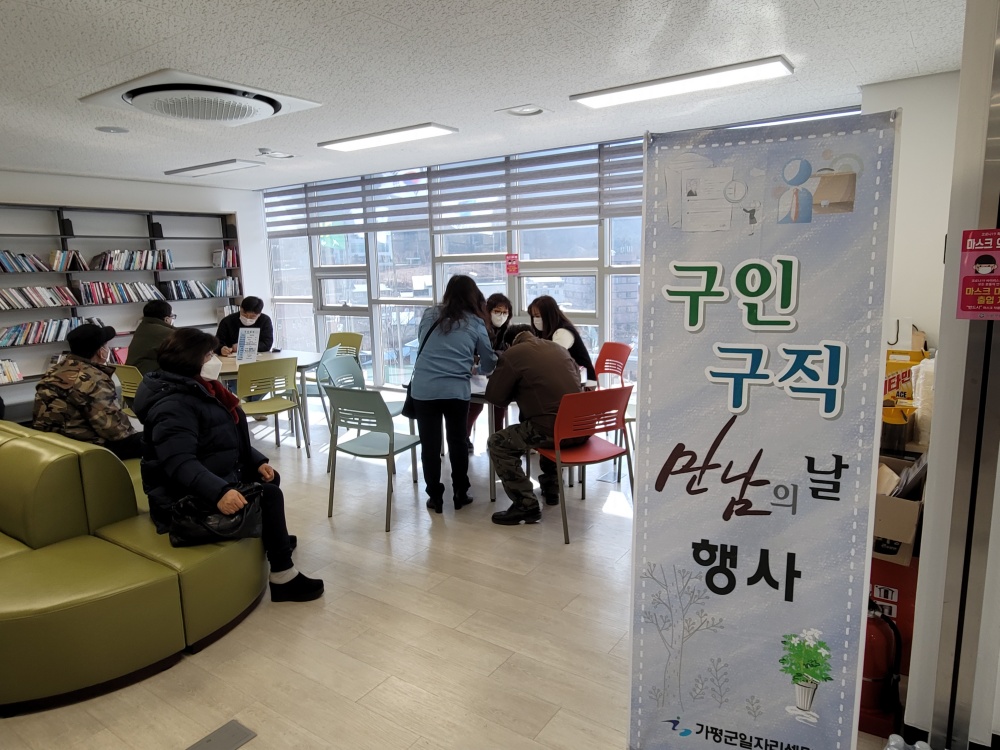 가평군, 맞춤형 취업지원 및 취업률 향상을 위한 읍 면 ‘찾아가는 일자리 이동상담소’진행