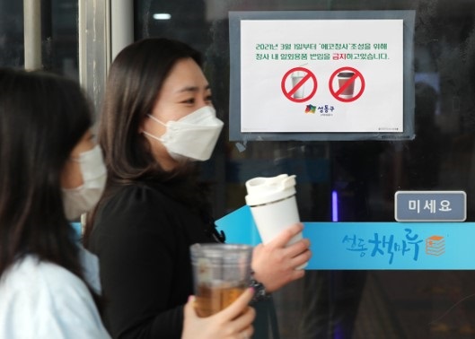 성동구, 청사내 일회용품 반입 금지...에코청사 조성