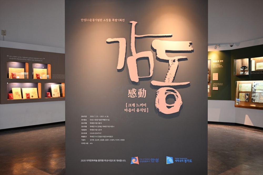 안성3.1운동기념관, '안성의 독립 운동사를 연구.전시.교육할 유물을 구합니다!'