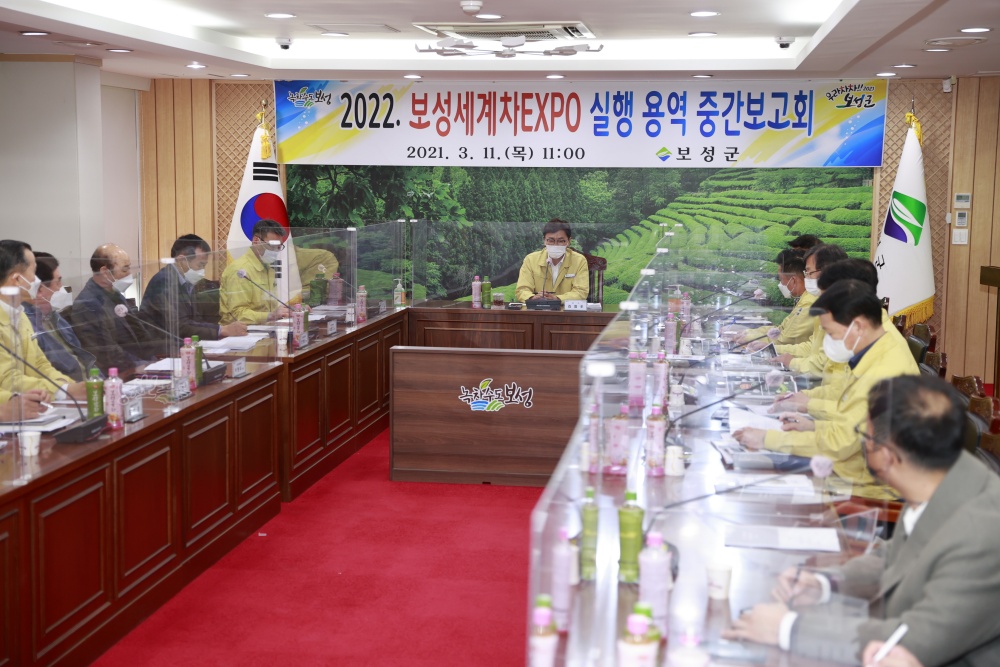 ‘엑스포 틀 깬다’ 보성군, 2022년 보성세계차엑스포 보고회