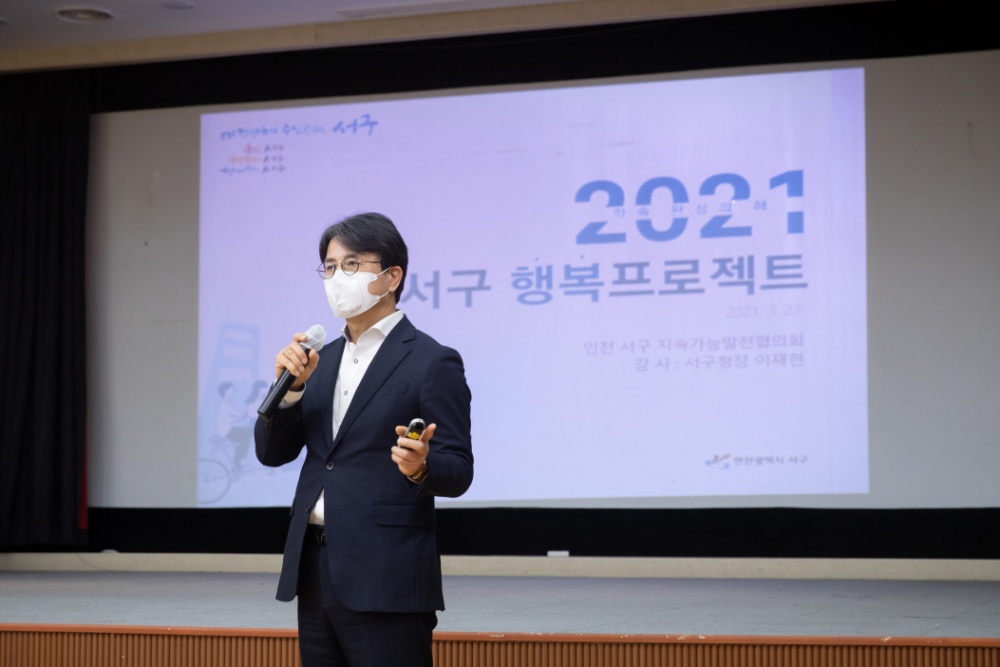 인천 서구, 지속가능발전대학 개강식 개최