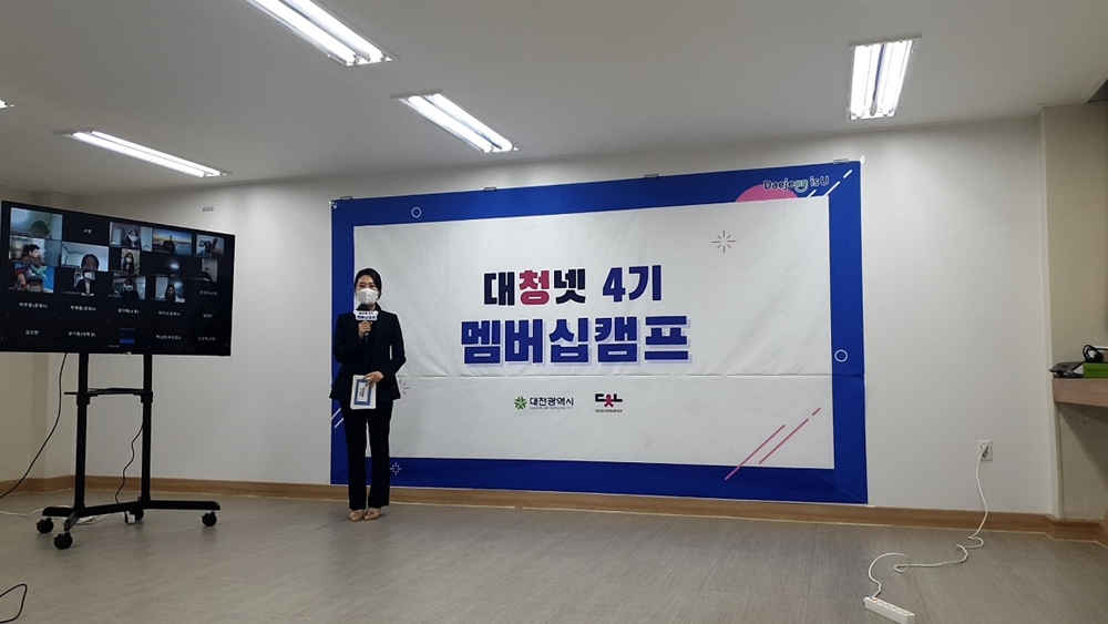 대전청년정책네트워크 멤버십 캠프 행사 개최