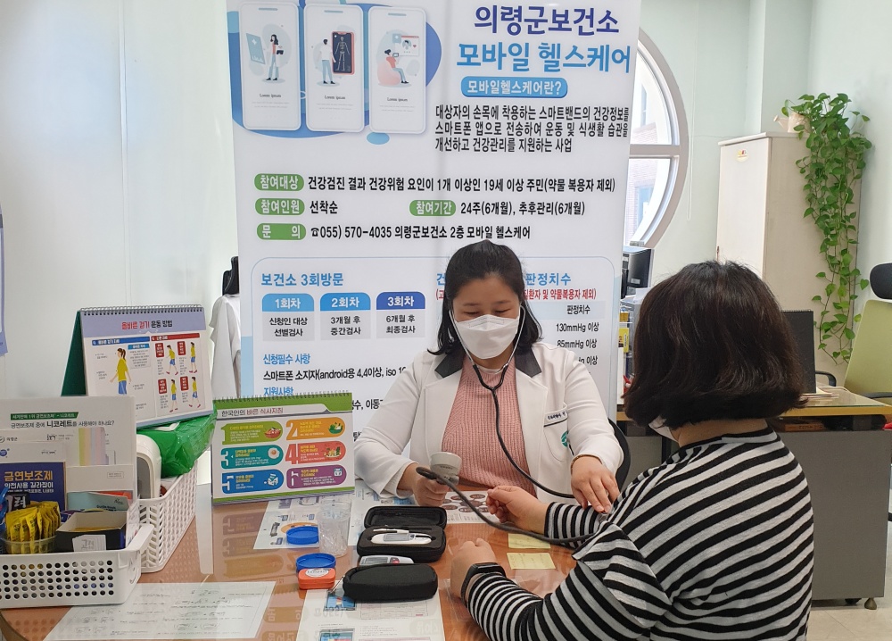 의령군, 모바일로 건강관리 서비스 펼쳐