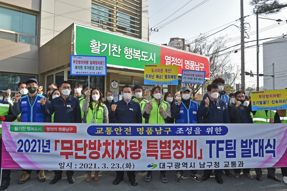 대구 남구청, 무단방치차량 특별정비 TF팀 운영