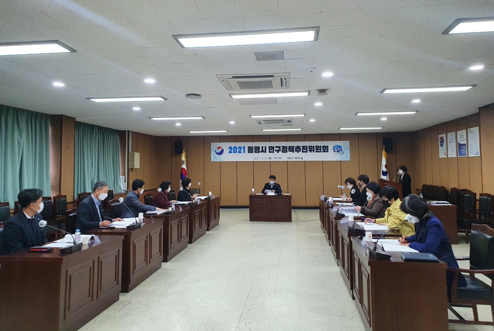 통영시, 인구정책추진위원회 개최