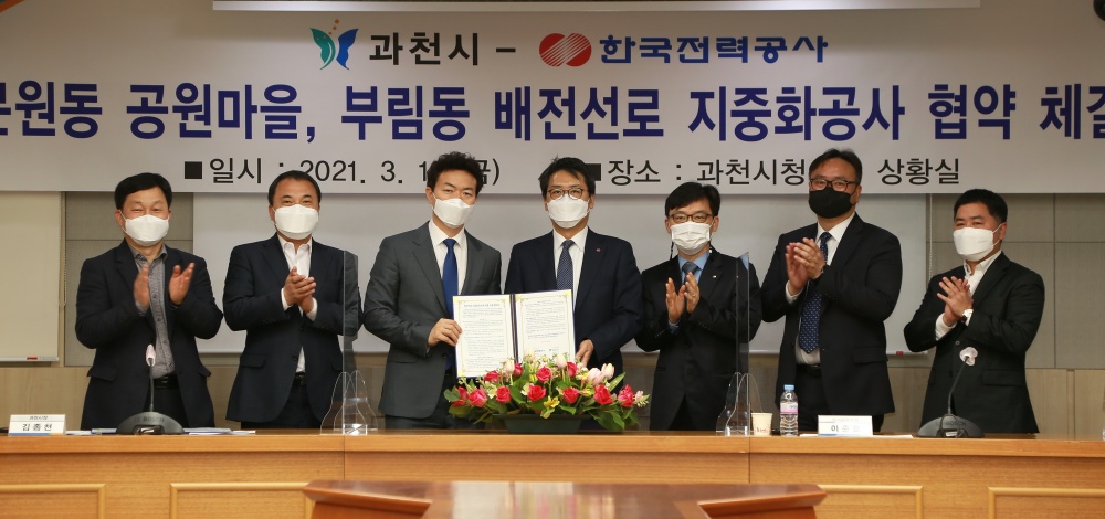 과천시 문원동 공원마을, 부림동 단독지역 전선 지중화 추진