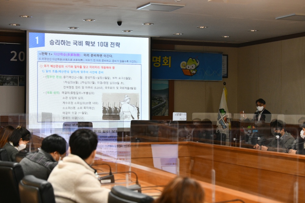 속초시, ‘2022년 정부예산 확보 설명회’ 개최