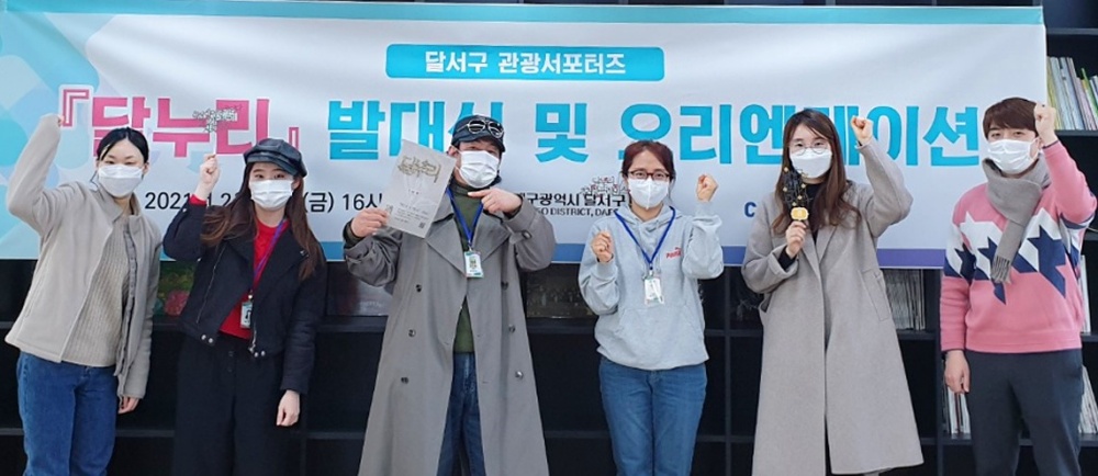 서대구 관광거점도시로 도약하는 달서구