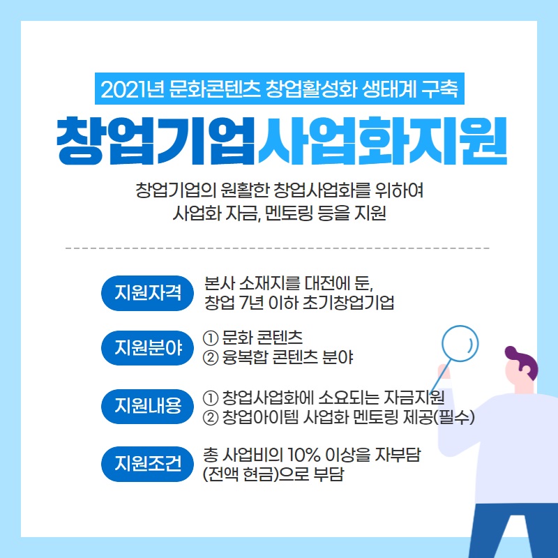 대전시, 문화콘텐츠 창업기업 사업화 지원 참가기업 모집
