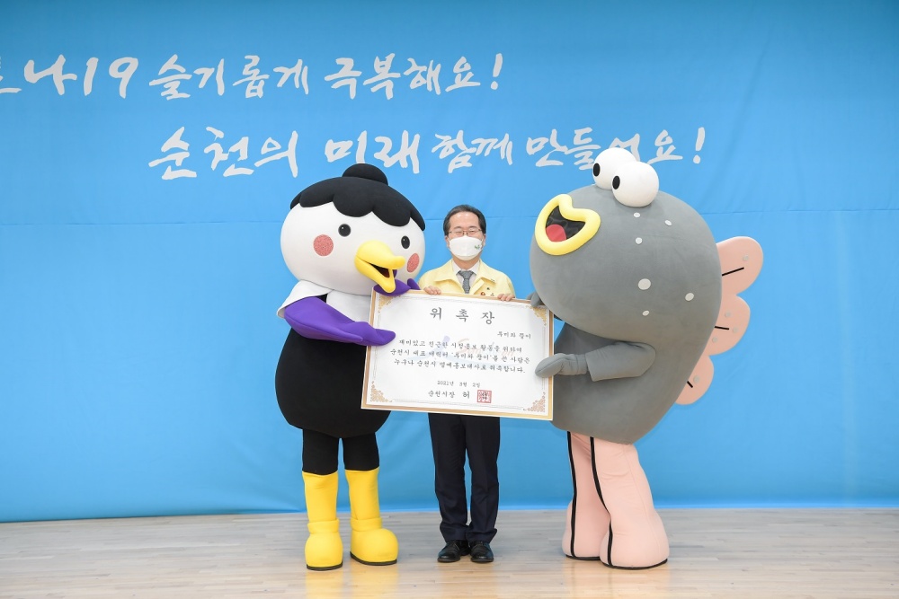 순천시 캐릭터 ‘루미와 뚱이’ 명예홍보대사 위촉