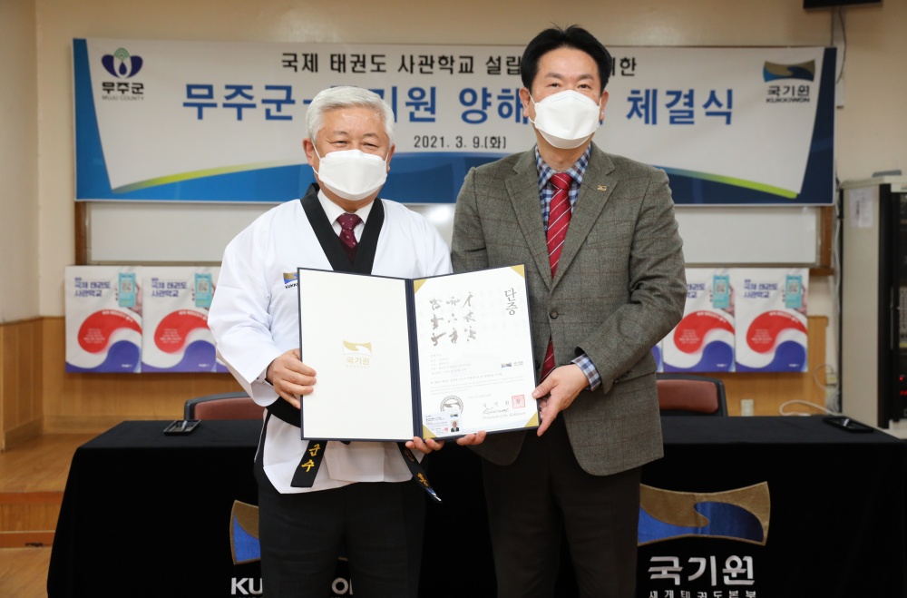 무주군, 국제 태권도 사관학교 설립 의지 확산 나서...